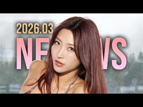 알아둬도 쓸데없는 업계 2026년 3월 뉴스