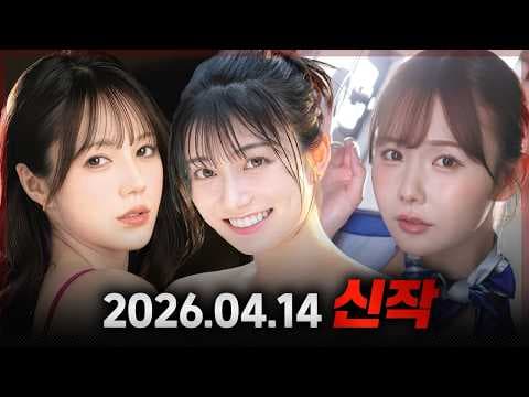 2026.04.14 신작 #1