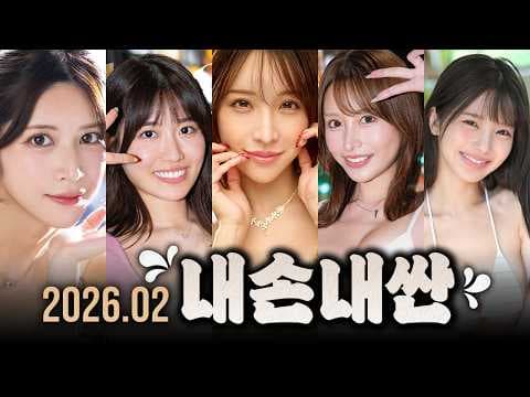 3분휴지가 직접 보고 해 본 2026년 2월 추천작 모음