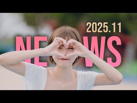 알아둬도 쓸데없는 업계 2025년 11월 뉴스