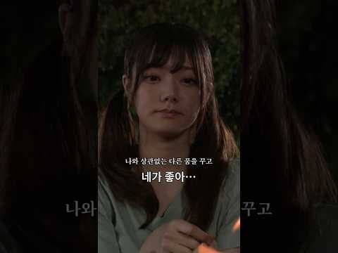 삽입곡의 중요성, 사실은 네가 좋아